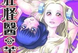 疯狂怪医芙兰漫画,穿越时空的医学奇缘